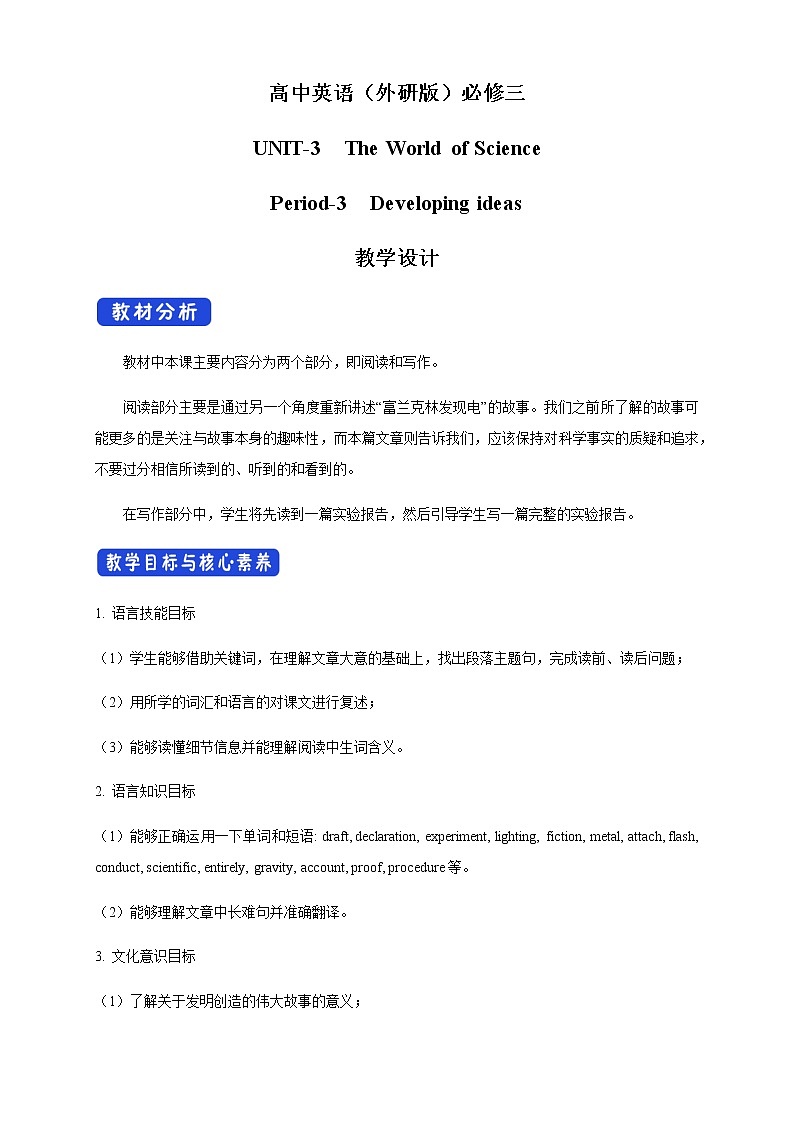3.3 Developing ideas 教学设计（2）第1页