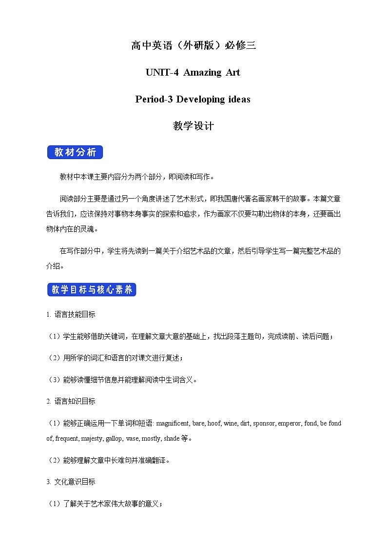 4.3 Developing ideas 教学设计（2）01