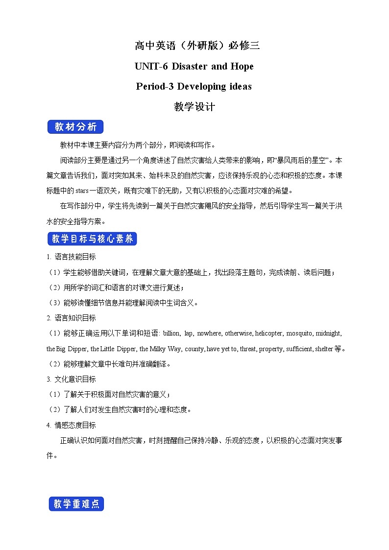 6.3 Developing ideas 教学设计（2）01