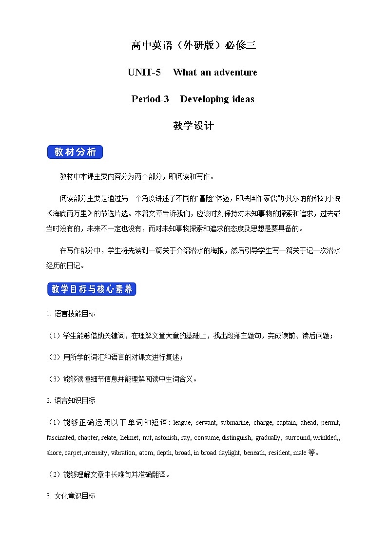 5.3 Developing ideas 教学设计（2）01