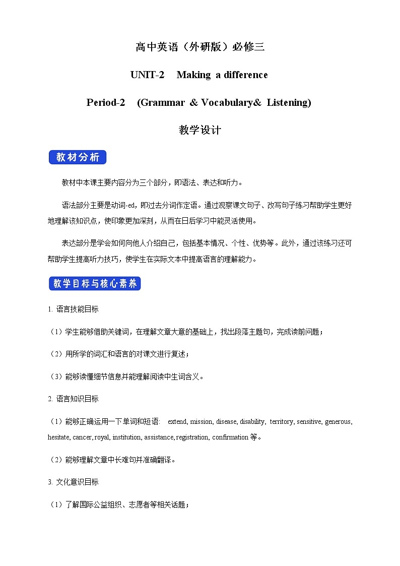 2.2 Using languages 教学设计（2）01