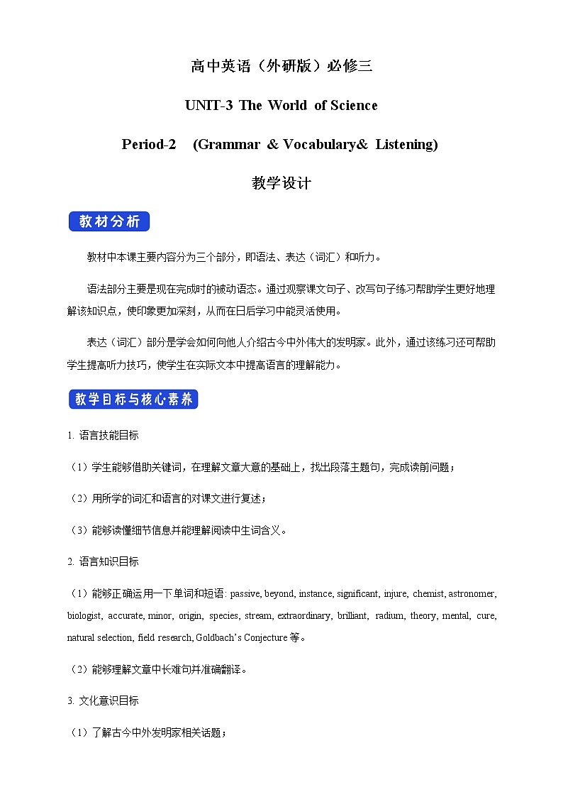 3.2 Using languages 教学设计（2）第1页