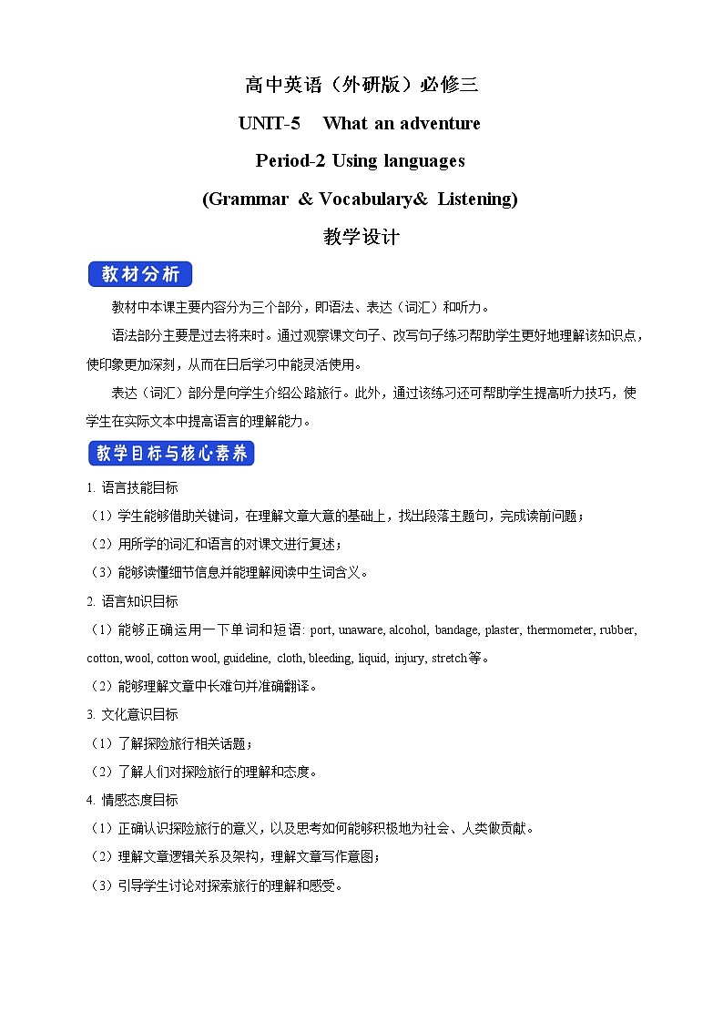 5.2 Using languages 教学设计（2）第1页