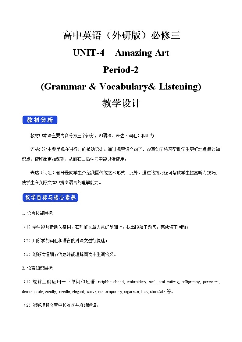 4.2 Using languages（Grammar & Vocabulary& Listening）教学设计（2）01