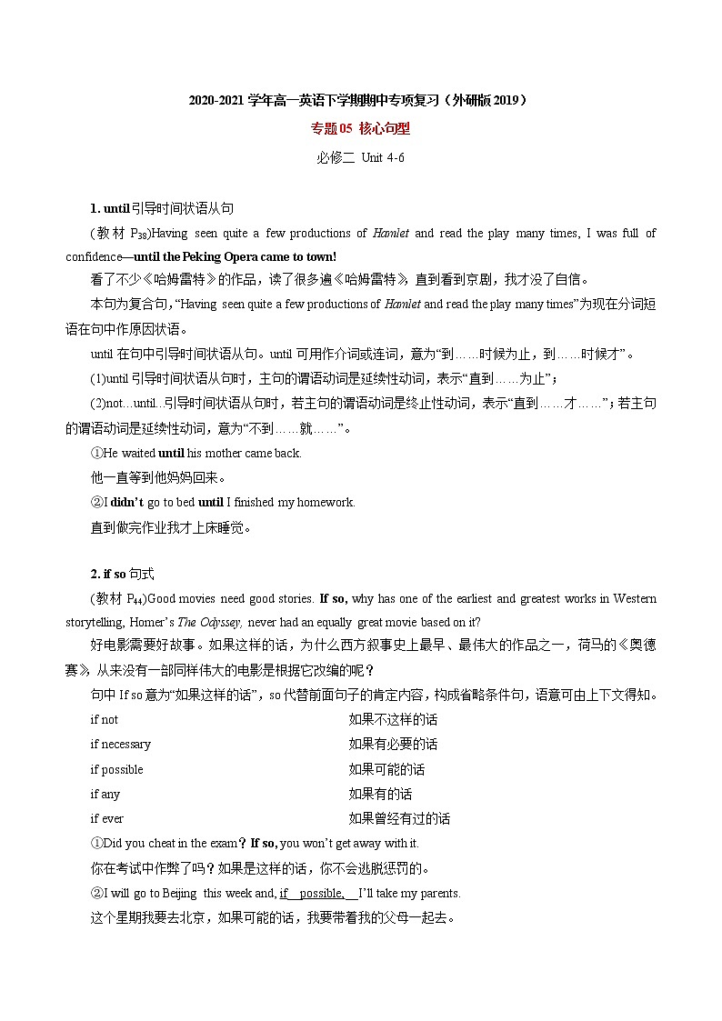 专题05 必修第二册Unit 4-6 核心句型【知识梳理】-2020-2021学年高一英语下学期期中专项复习（外研版2019）第1页