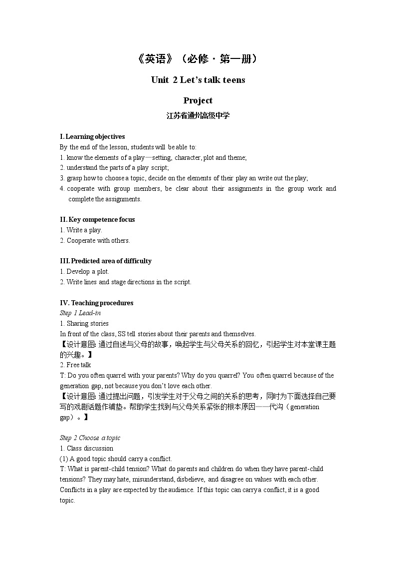 牛津译林2020版必修一unit2Project 教案01