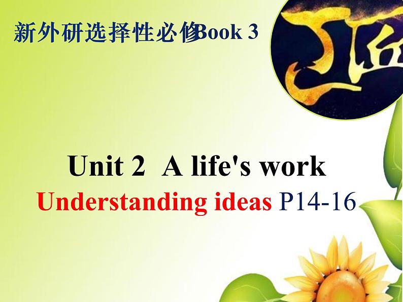 Unit 2 Understanding ideas P14-16课件PPT第1页