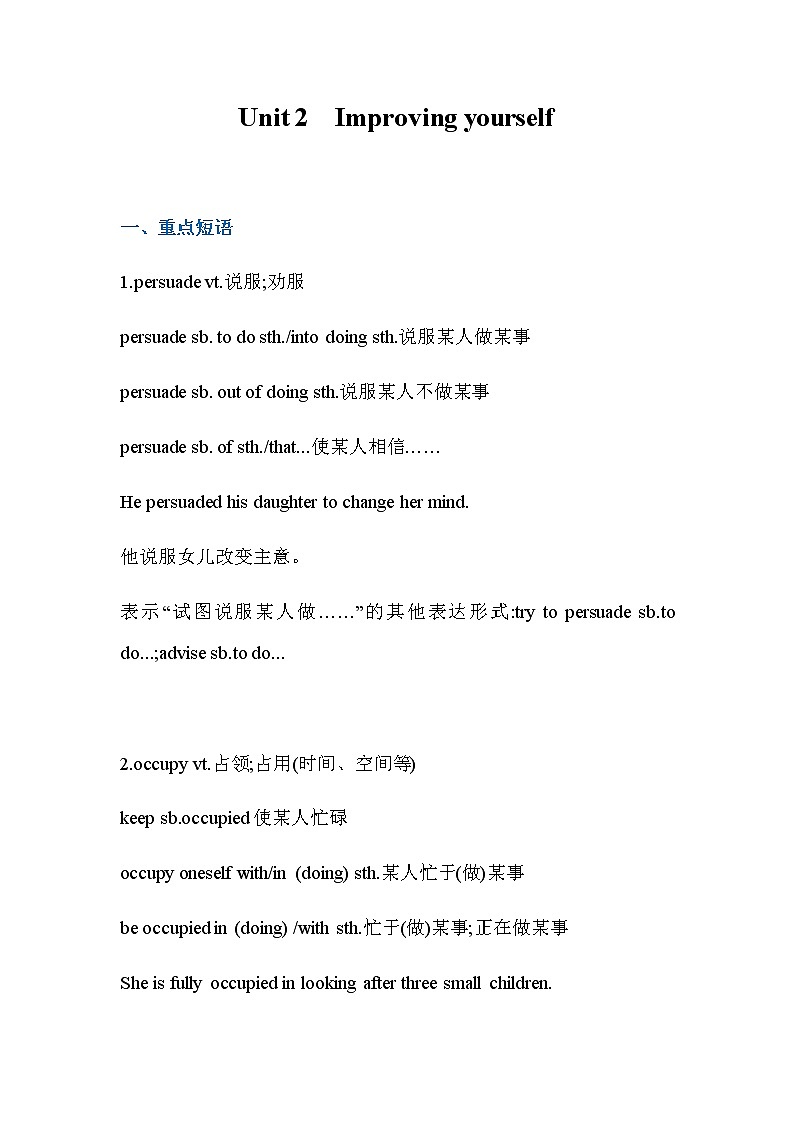 外研版（2019）选修第二册语言知识点总结(5份资料)01