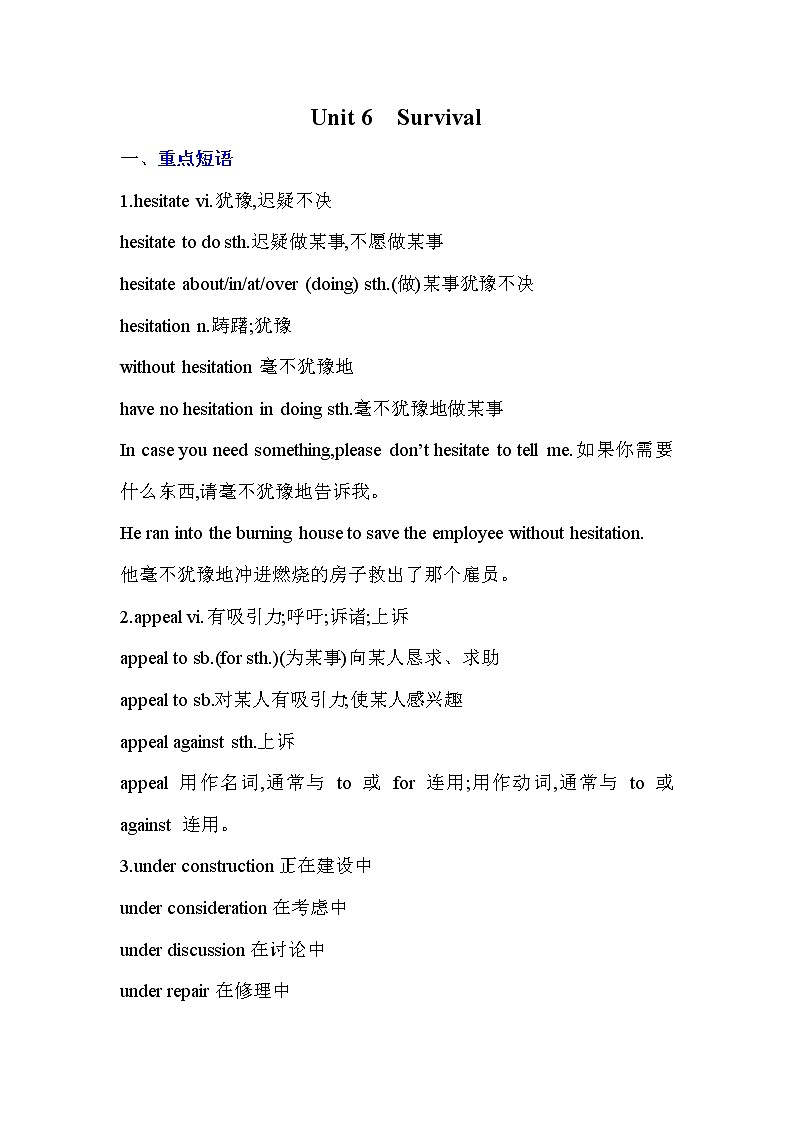 外研版（2019）选修第二册语言知识点总结(5份资料)01