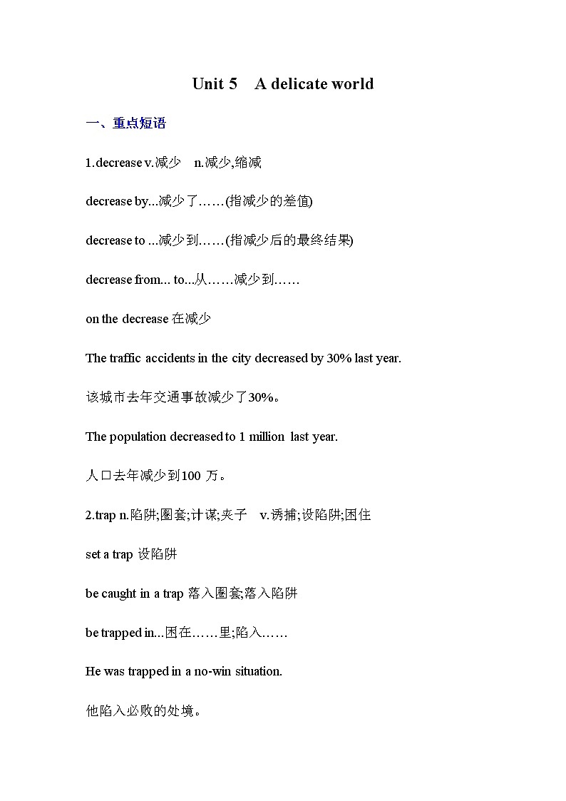 外研版（2019）选修第二册语言知识点总结(5份资料)01