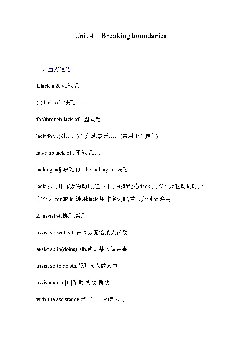 外研版（2019）选修第二册语言知识点总结(5份资料)01