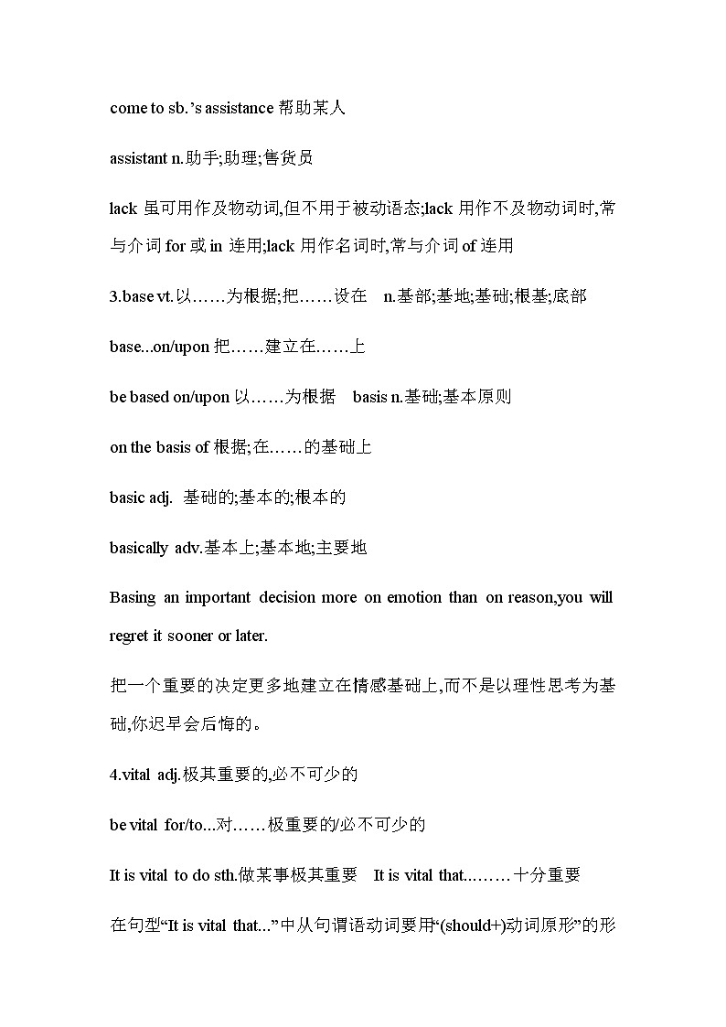 外研版（2019）选修第二册语言知识点总结(5份资料)02