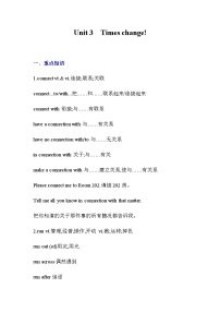 外研版（2019）选修第二册语言知识点总结(5份资料)