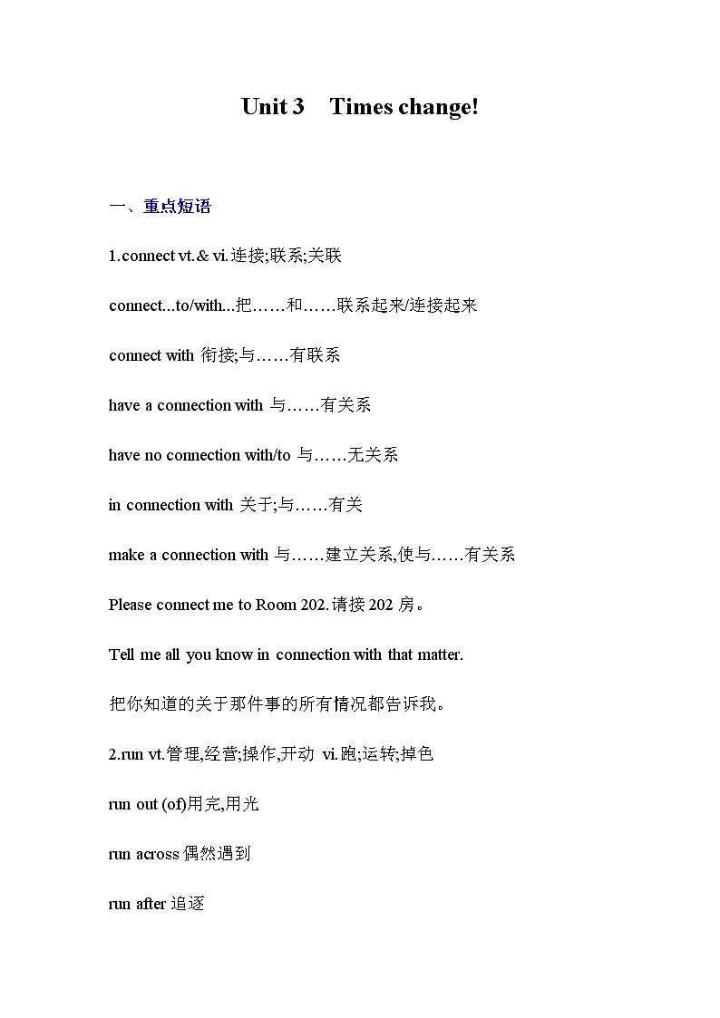 外研版（2019）选修第二册语言知识点总结(5份资料)01