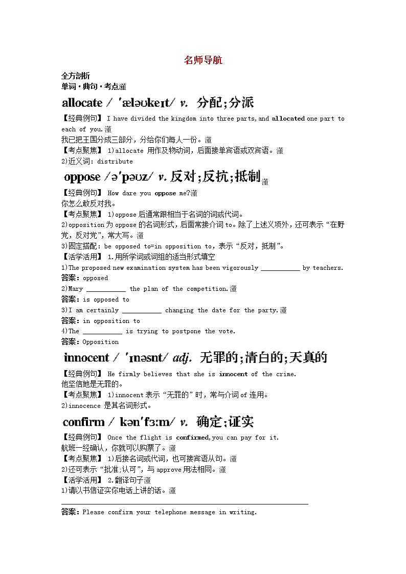 2017年高中英语人教版选修10全方剖析： Unit 2《King Lear》 Word版含解析练习题01