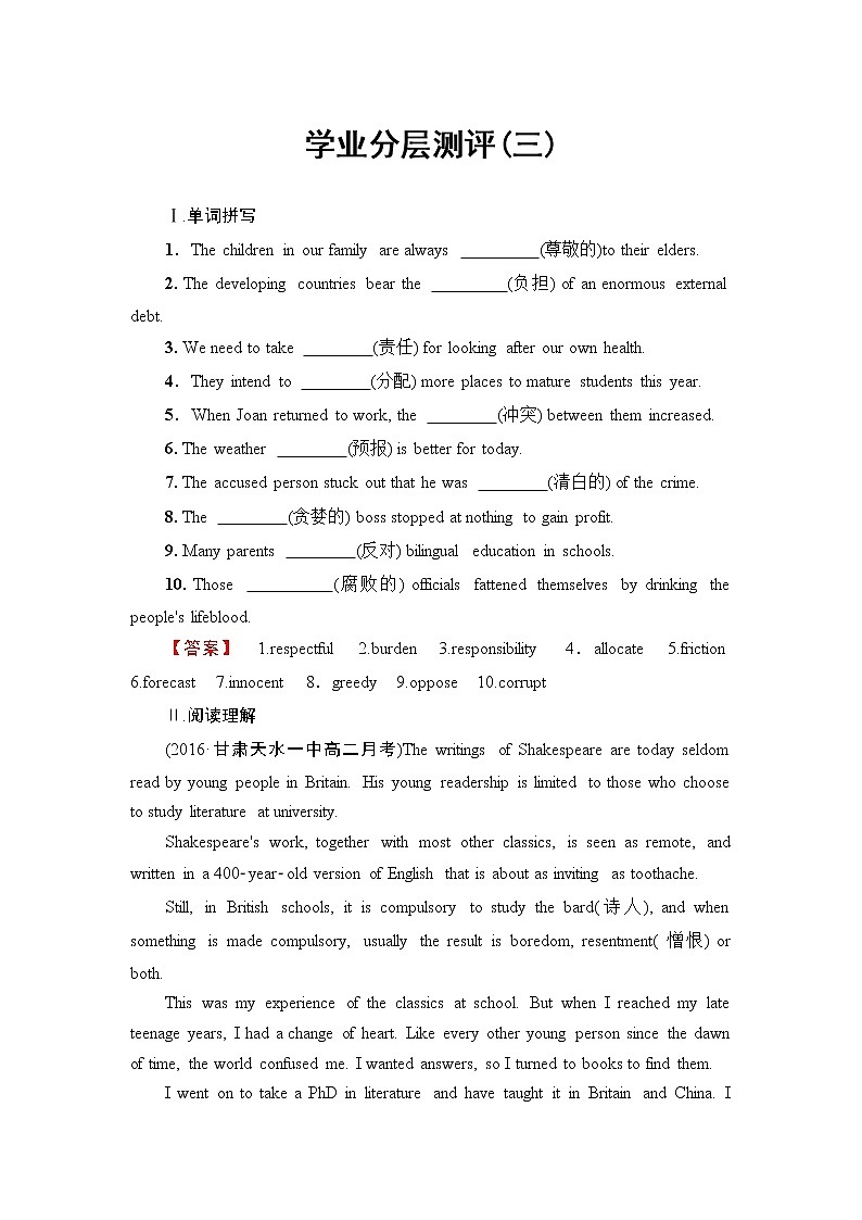 2016-2017学年高中英语人教版选修十学业分层测评3Unit 2 King Lear第1页