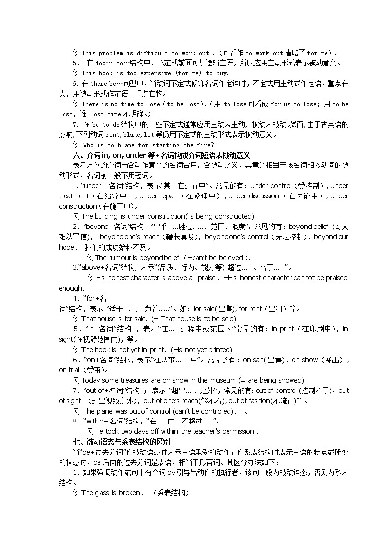 高中英语被动语态讲解与练习(含答案)教案第3页