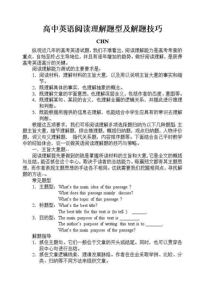 高中英语阅读理解题型及解题技巧分析教案01