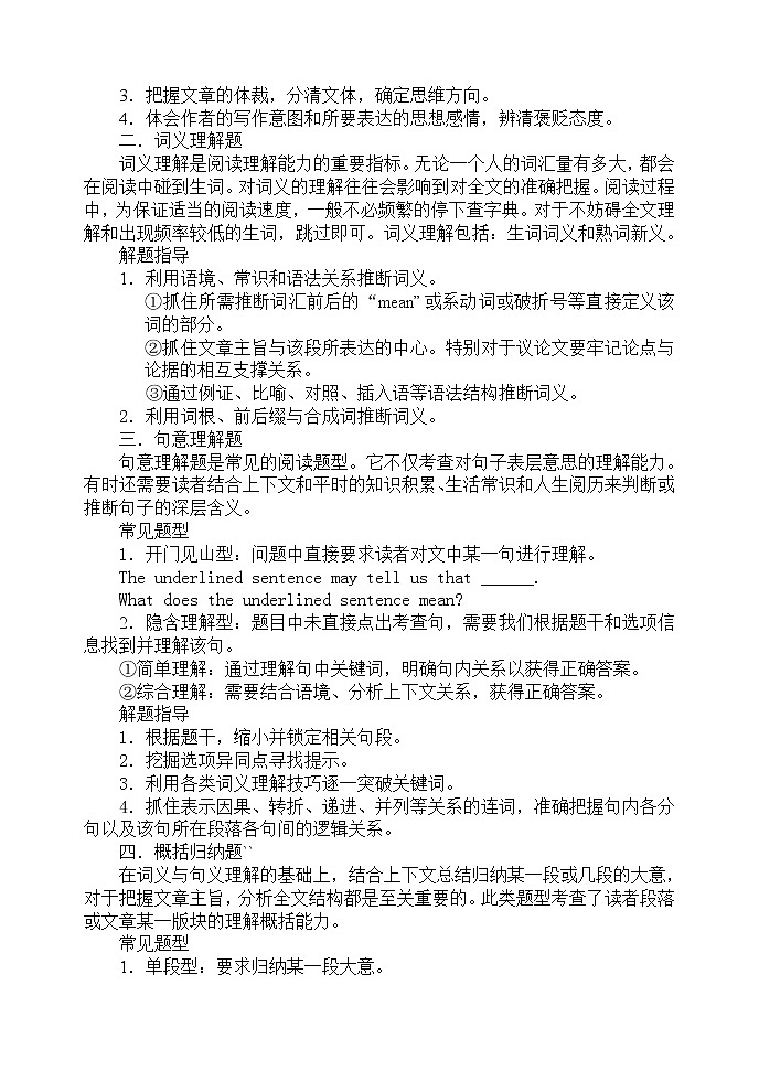 高中英语阅读理解题型及解题技巧分析教案02