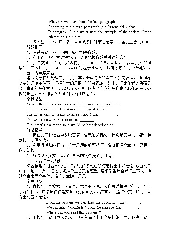 高中英语阅读理解题型及解题技巧分析教案03