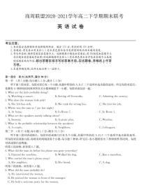 2020-2021学年河南省商周联盟高二下学期期末联考英语试题 PDF版 含听力稿