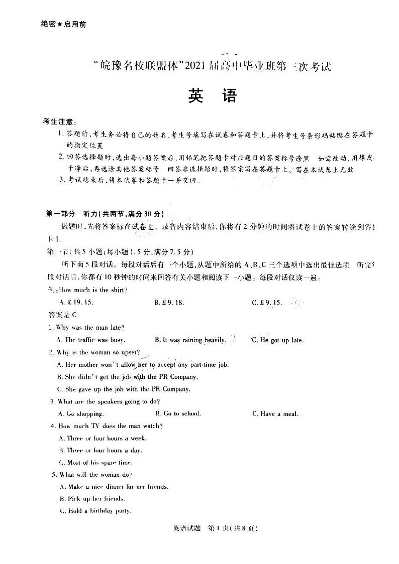 2021届皖豫名校联盟体高三下学期4月第三次考试英语试题 PDF版含答案第1页