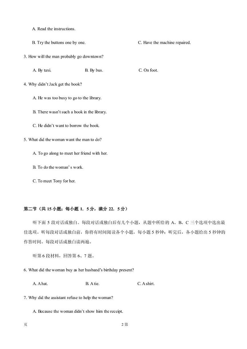 2020届河南省焦作市新高三上学期定位考试英语试题 PDF版02