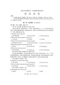 2019-2020学年河南省南阳市高一下学期期末考试英语试题 PDF版