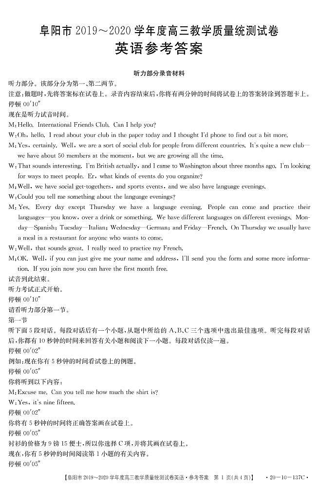 安徽省阜阳市2020届高三上学期期末教学质量统测英语137C答案(1)(1)第1页