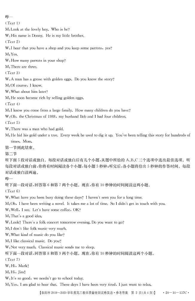 安徽省阜阳市2020届高三上学期期末教学质量统测英语137C答案(1)(1)第2页