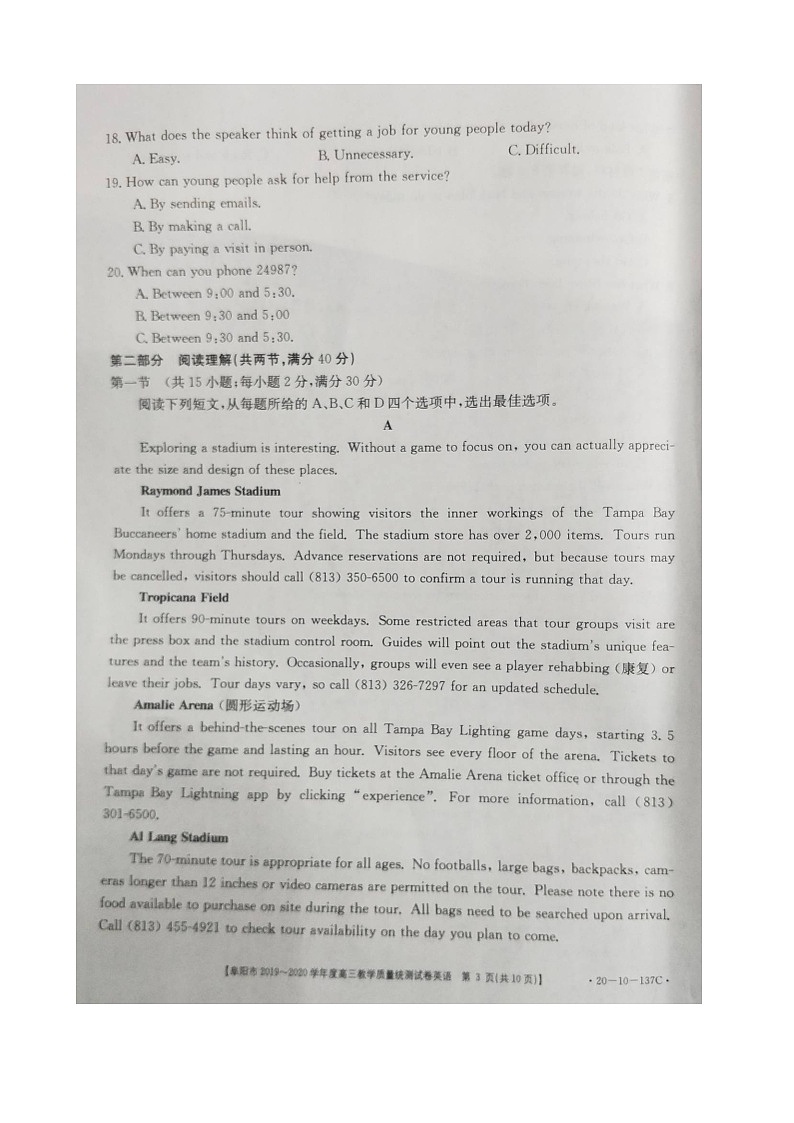 安徽省阜阳市2020届高三上学期期末教学质量统测英语试题 扫描版含答案 第3页