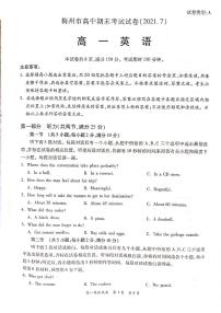 2020-2021学年广东省梅州市高一下学期期末考试英语试题（图片版）