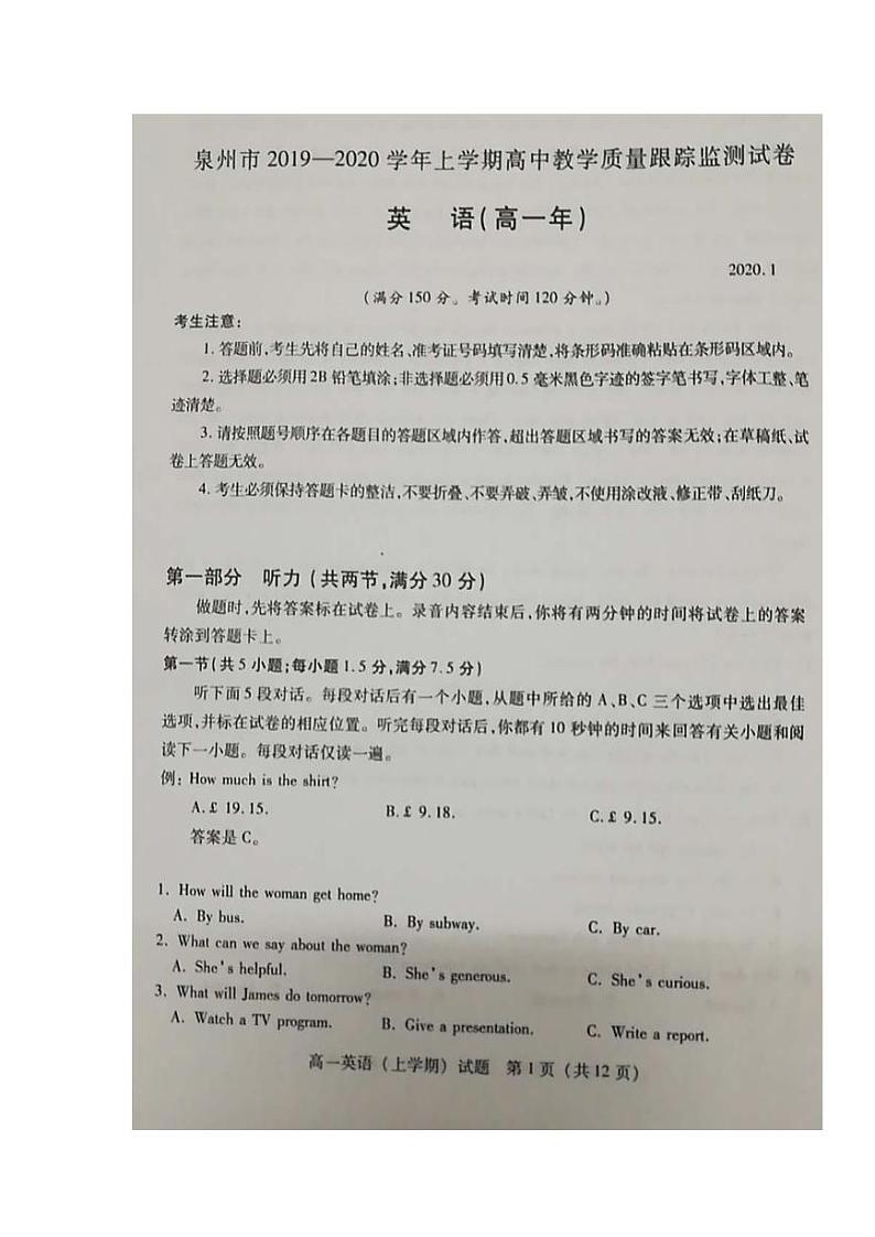 2019-2020学年福建省泉州市高一上学期期末教学质量跟踪监测英语试题 PDF版01
