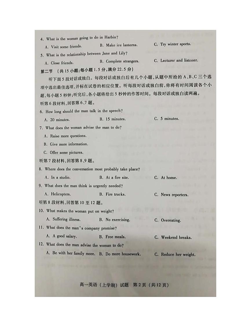 2019-2020学年福建省泉州市高一上学期期末教学质量跟踪监测英语试题 PDF版02