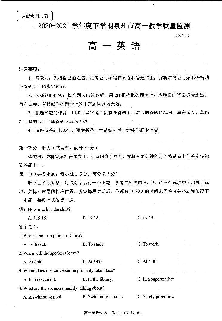 2020-2021学年福建省泉州市高一下学期期末教学质量监测英语试题 扫描版 听力01