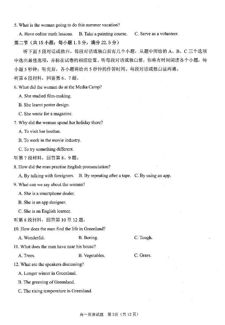 2020-2021学年福建省泉州市高一下学期期末教学质量监测英语试题 扫描版 听力02