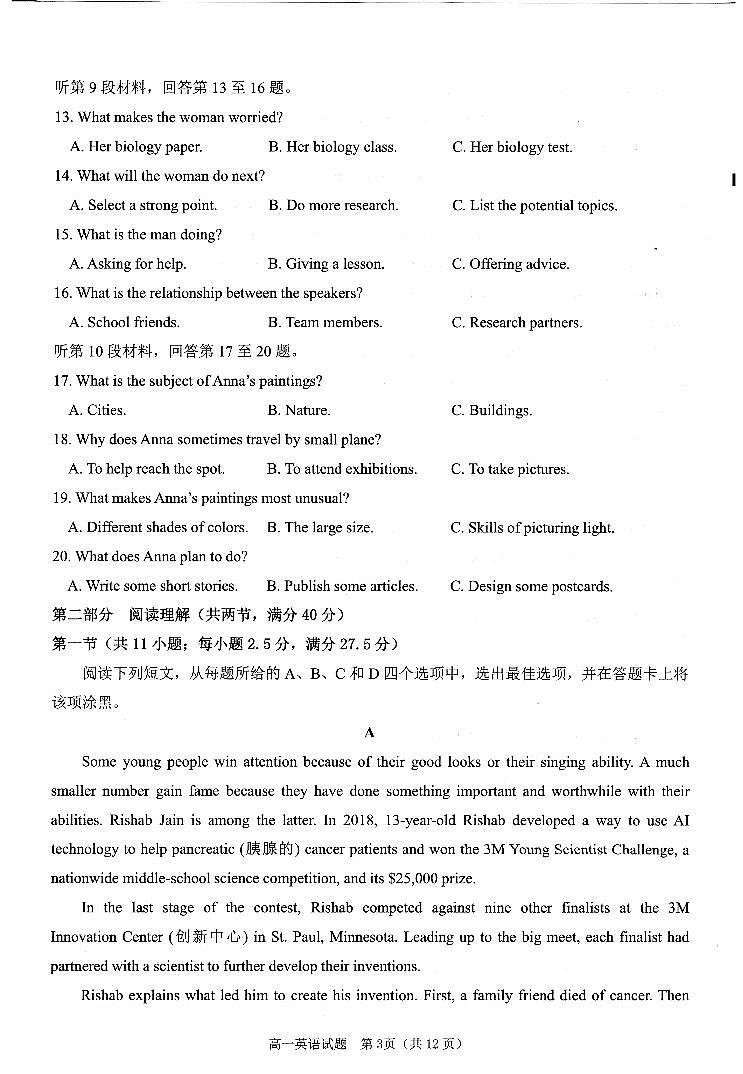 2020-2021学年福建省泉州市高一下学期期末教学质量监测英语试题 扫描版 听力03