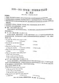 2020-2021学年安徽省名校联盟芜湖市第一中学高二下学期期末联考英语试题 PDF版含解析