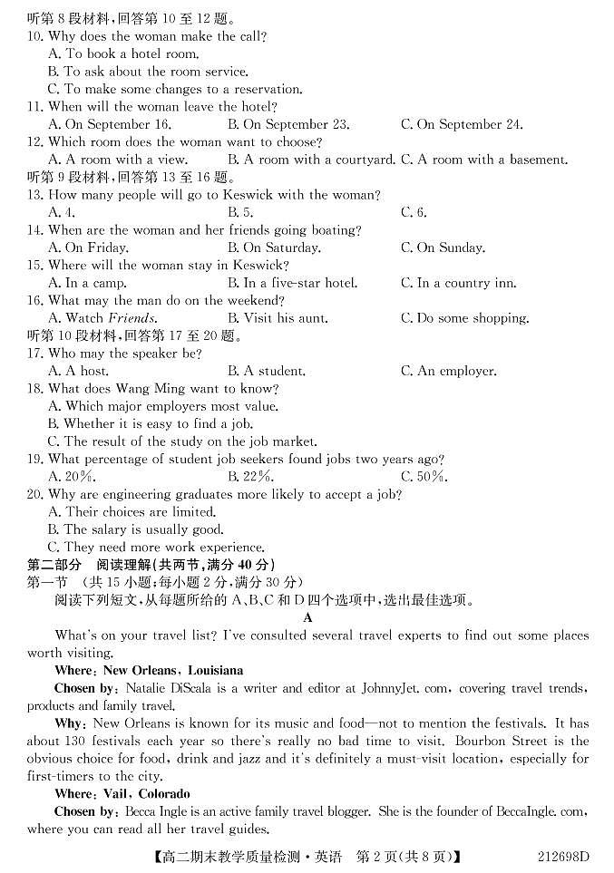 2020-2021学年广西北海市高二下学期期末教学质量检测英语试题 PDF版 听力02