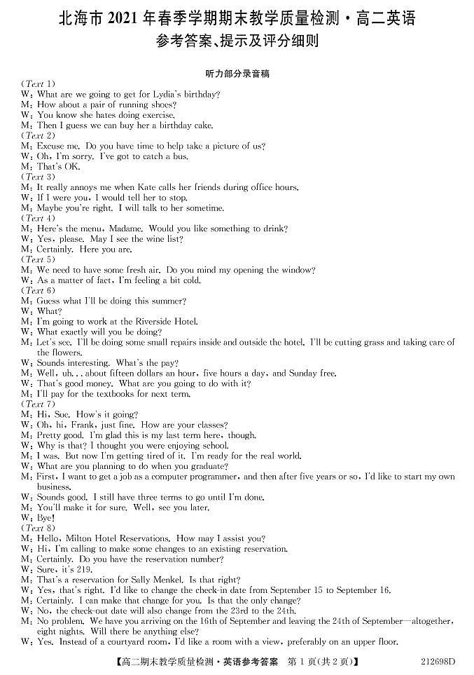 2020-2021学年广西北海市高二下学期期末教学质量检测英语试题 Word版 听力01