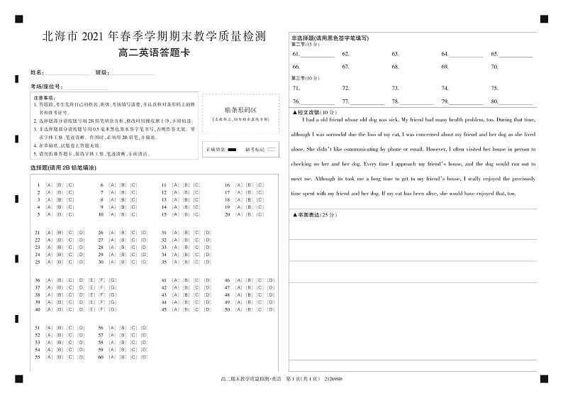 2020-2021学年广西北海市高二下学期期末教学质量检测英语试题 Word版 听力01