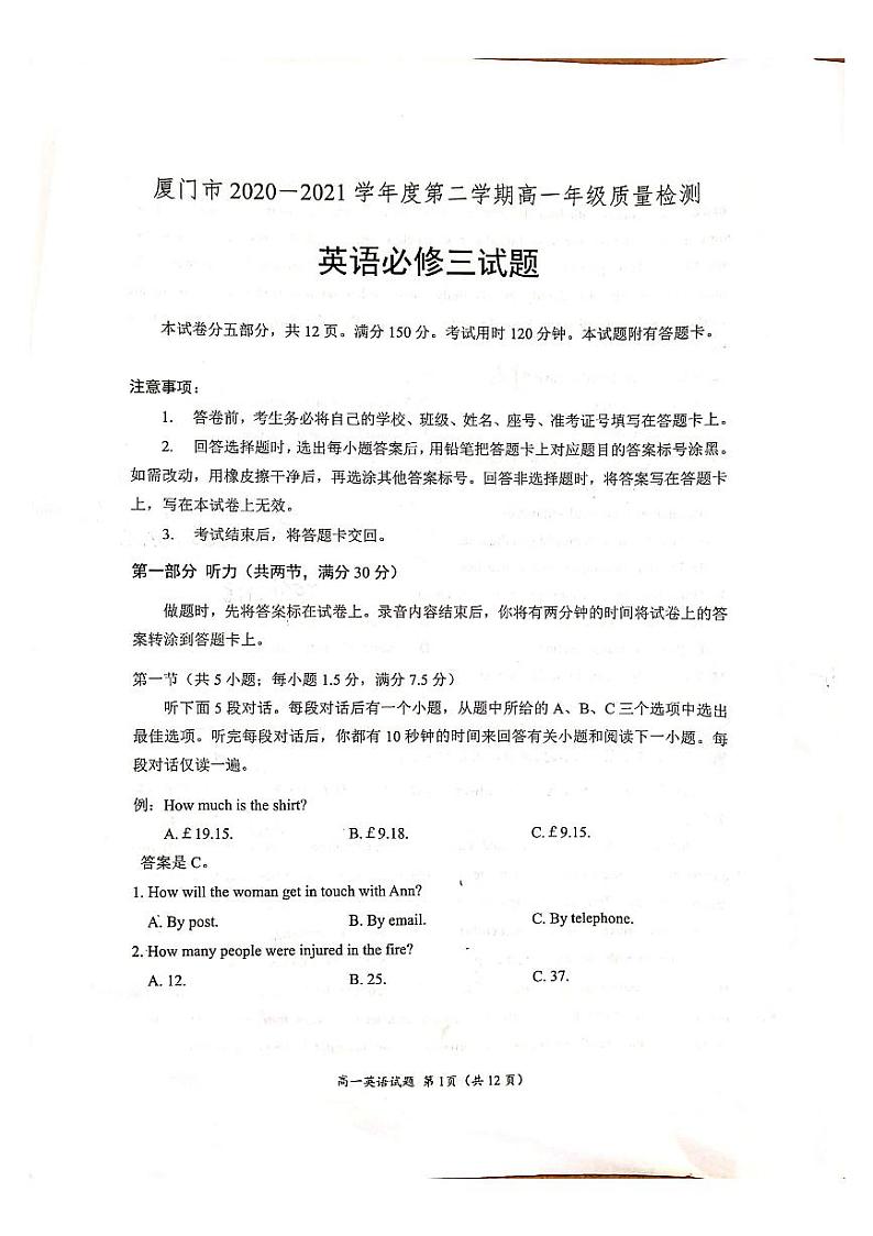 2020-2021学年福建省厦门市高一下学期期末考试英语试题 PDF版 听力01