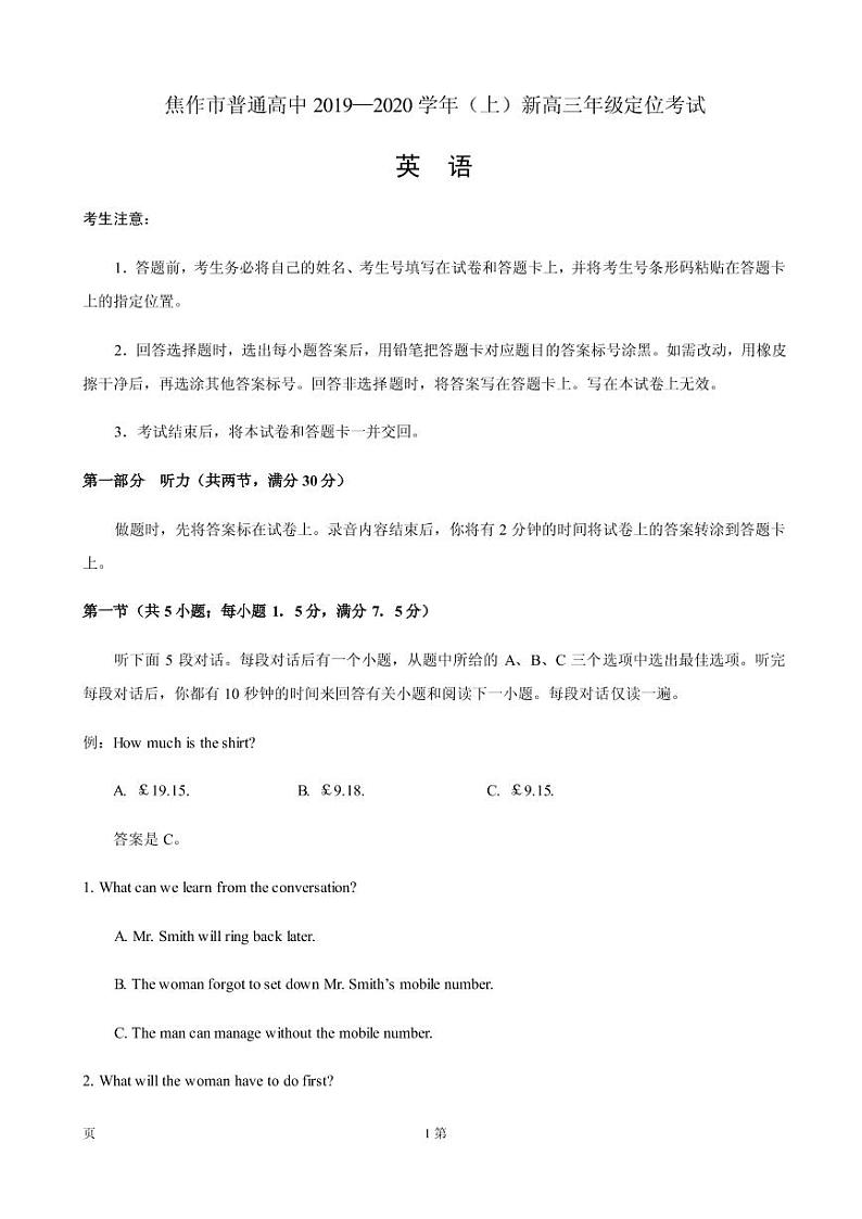 2020届河南省焦作市新高三上学期定位考试英语试题 PDF版01