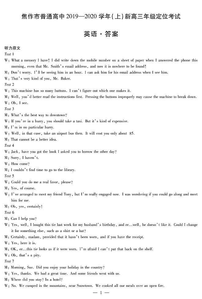 2020届河南省焦作市新高三上学期定位考试英语试题 PDF版01