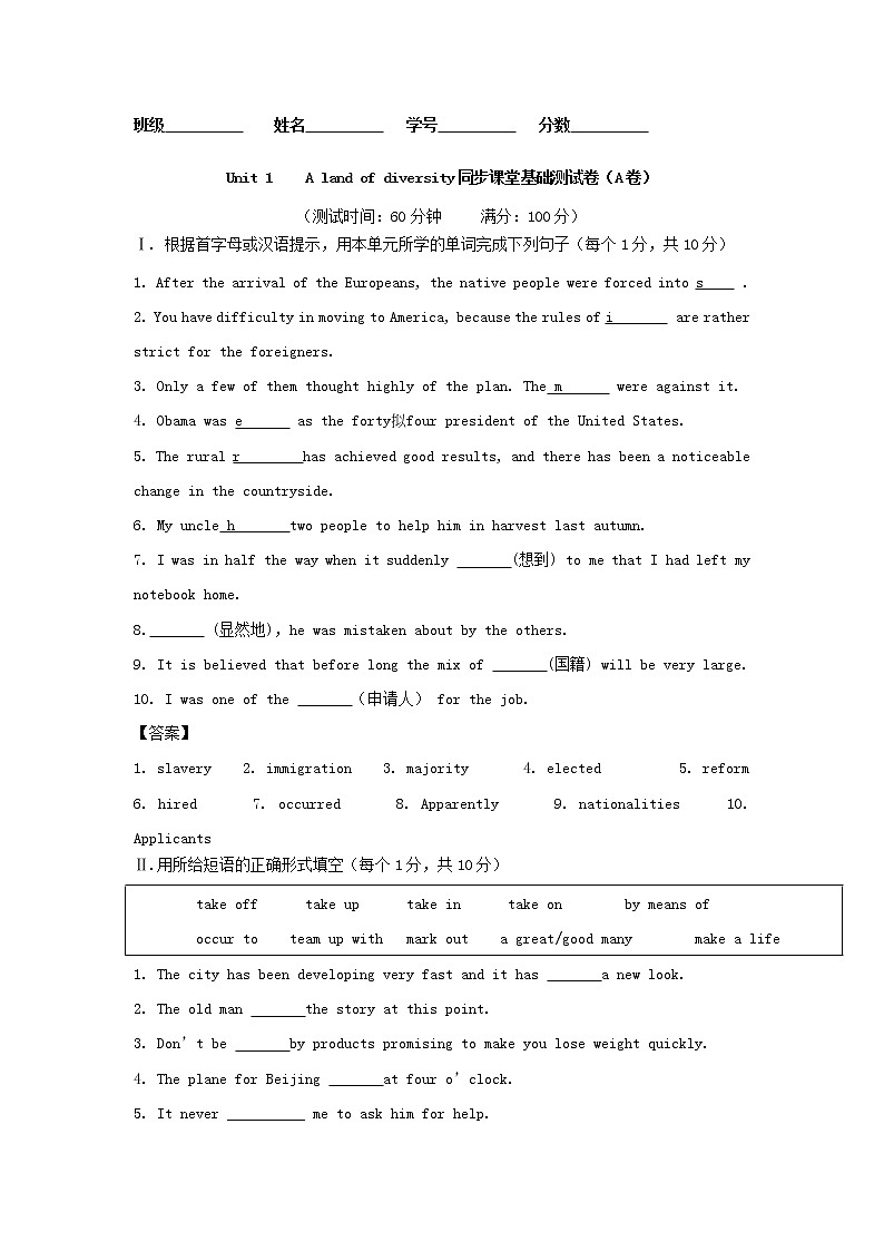 专题01 A land of diversity（A卷）- 2016-2017学年高二英语同步单元双基双测“AB”卷（选修8）+Word版含解析第1页