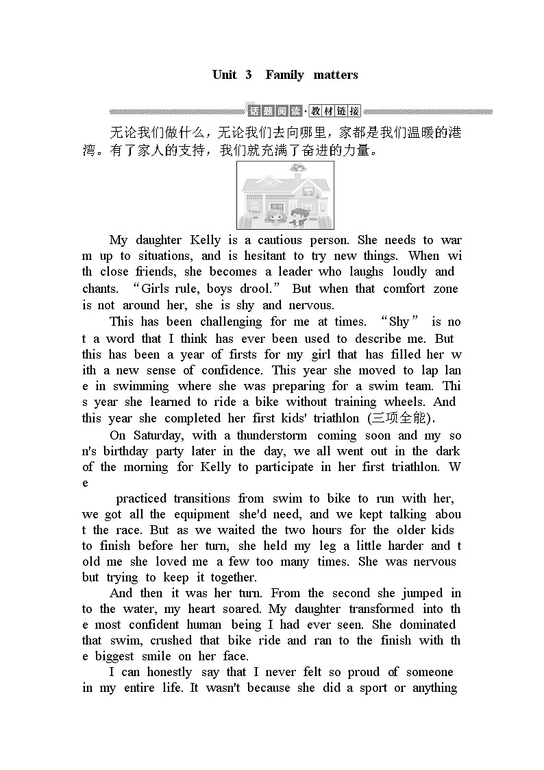 高中英语 外研版 (2019) 必修一  Unit 3　Family matters教案第1页