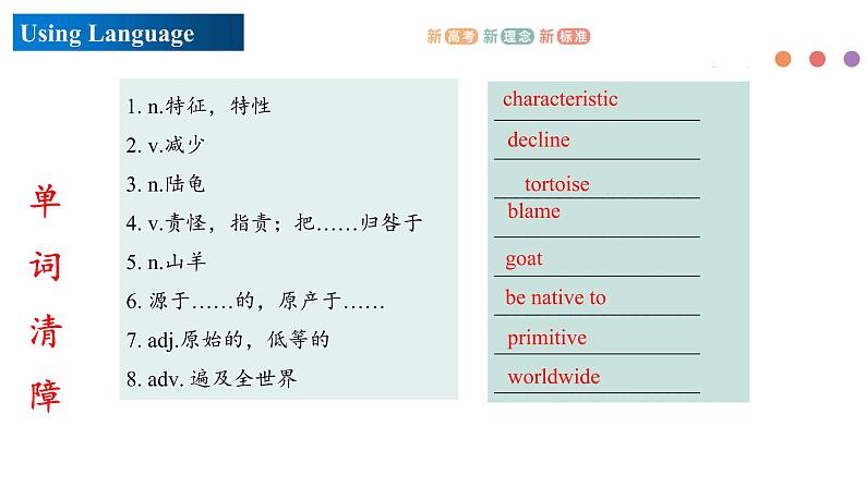 Unit 5 Revealing nature Period 2 Using language 课件-【新教材精创】新教材同步备课(外研版选择性必修第一册)03