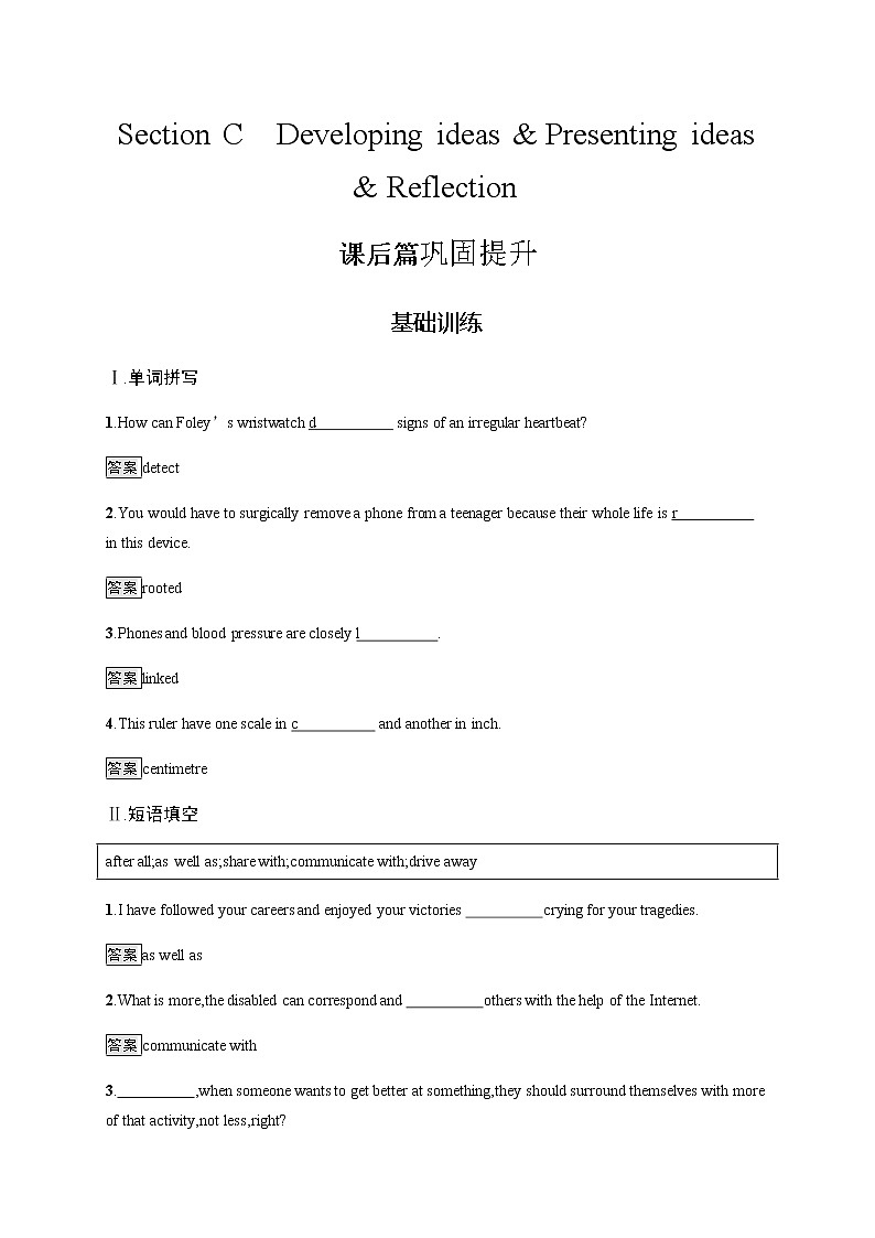外研版英语选修第一册习题 Unit 5　Section C　Developing ideas & Presenting ideas & Reflection01