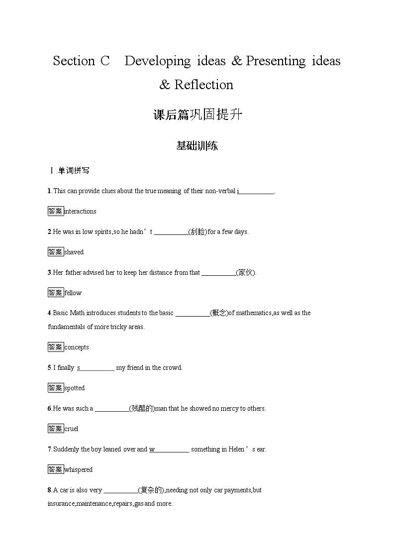 外研版英语选修第一册习题 Unit 1　Section C　Developing ideas & Presenting ideas & Reflection01