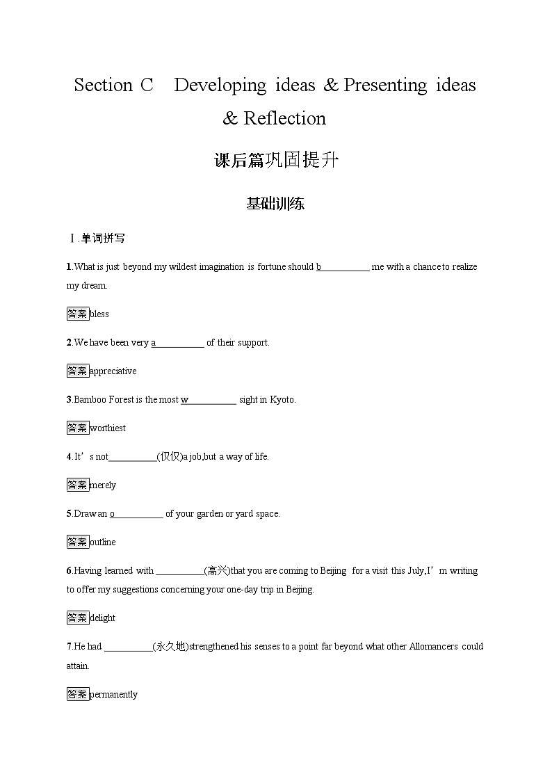 外研版英语选修第一册习题 Unit 2　Section C　Developing ideas & Presenting ideas & Reflection第1页
